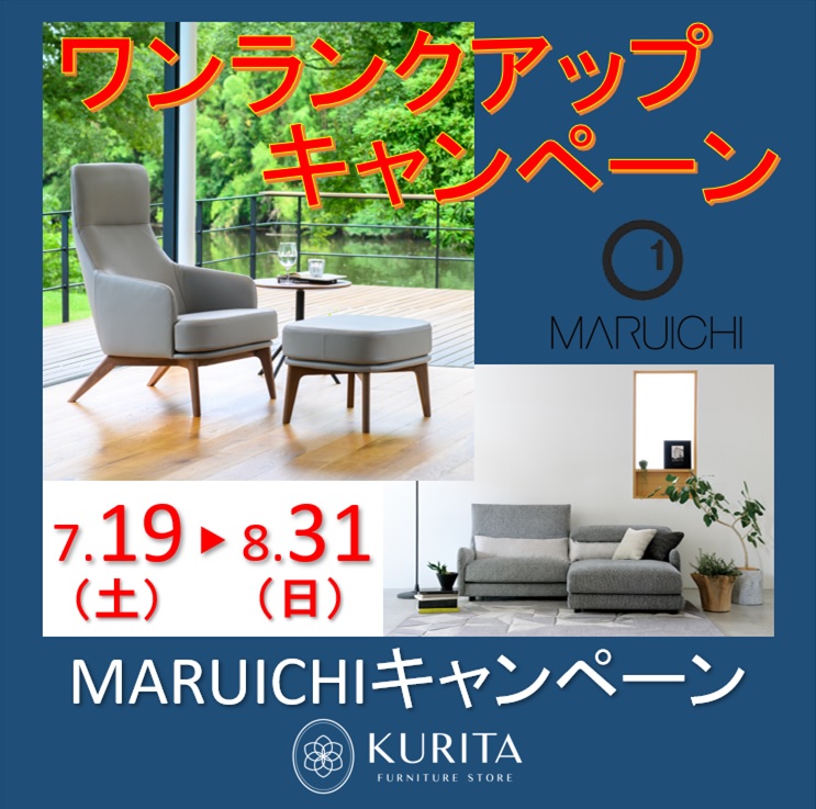 MARUICHIワンランクアップキャンペーン 2025・Summer