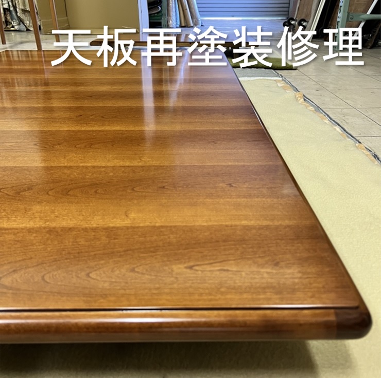 ダイニングテーブル天板再塗装修理