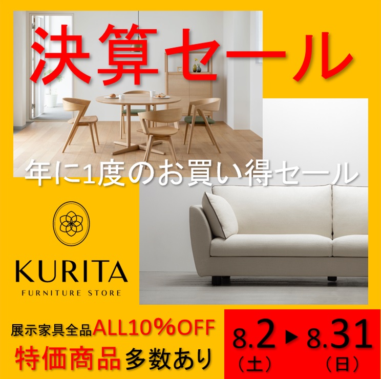 決算セール・2025