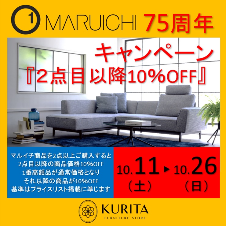 MARUICHI７５周年キャンペーン『2点目以降10％OFF』
