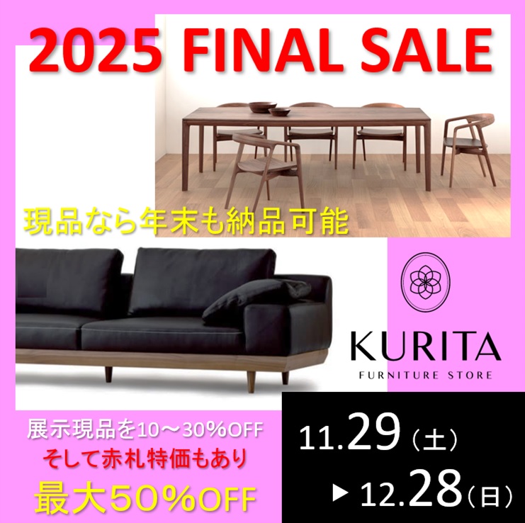 2025 Final 現品セール