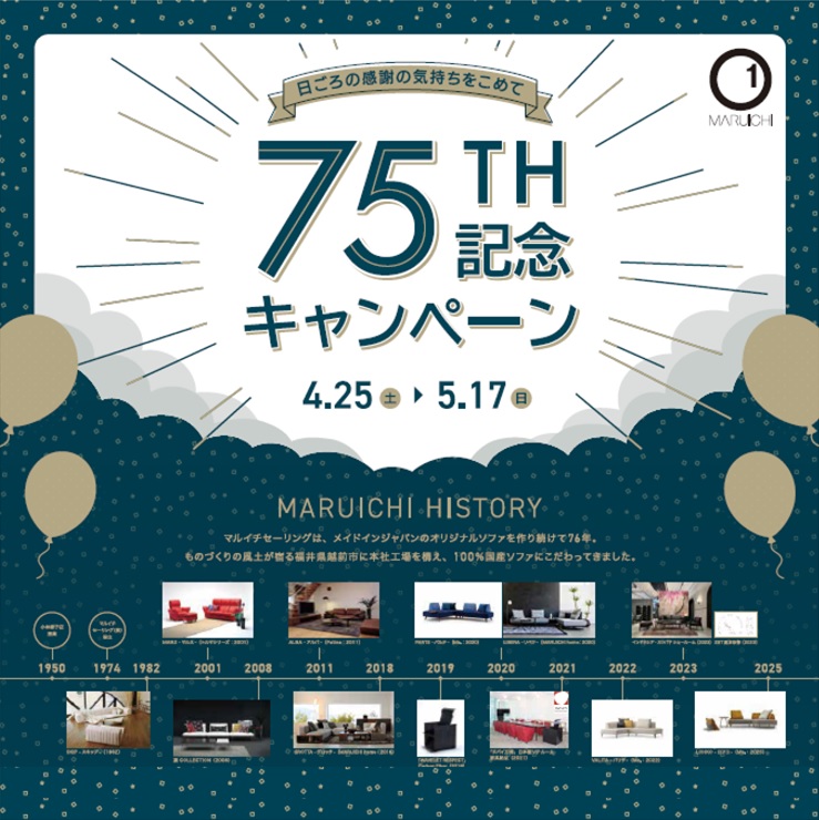MARUICHI 75TH記念キャンペーン