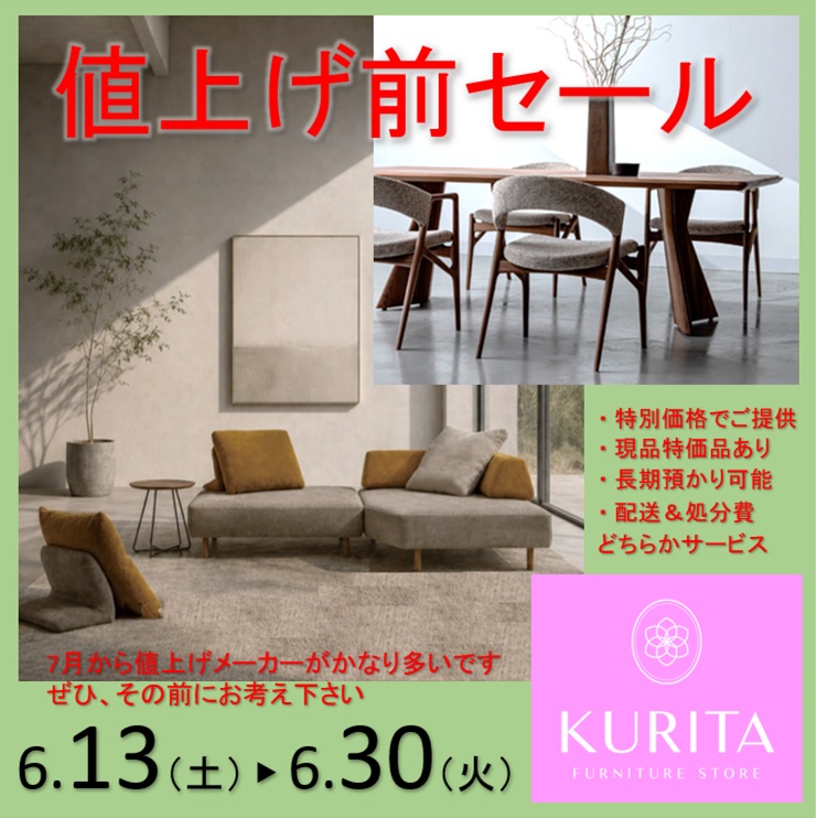 2026年・値上げ前SALE
