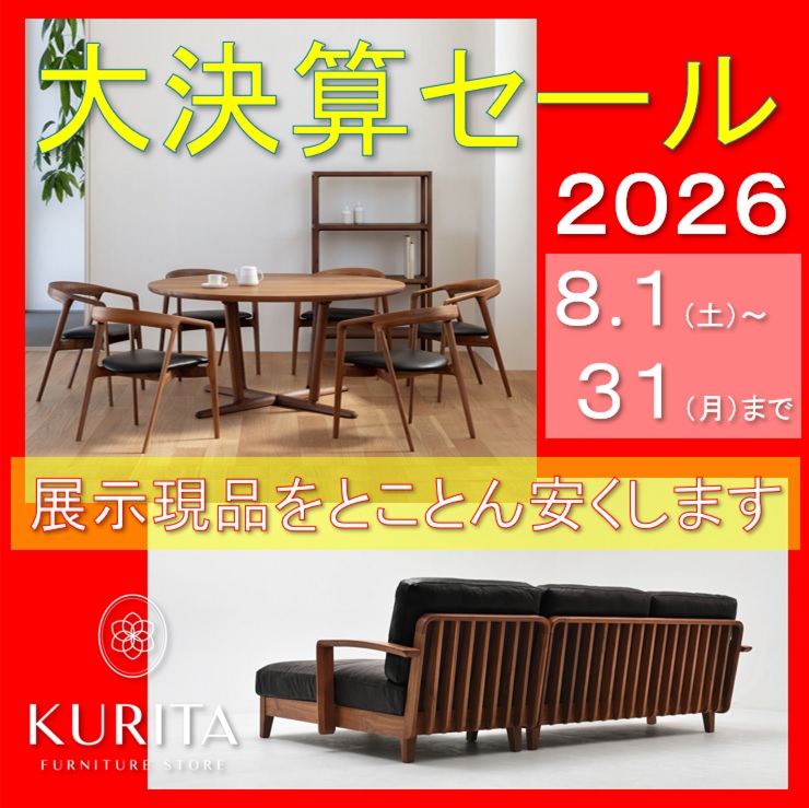 大決算セール・2026